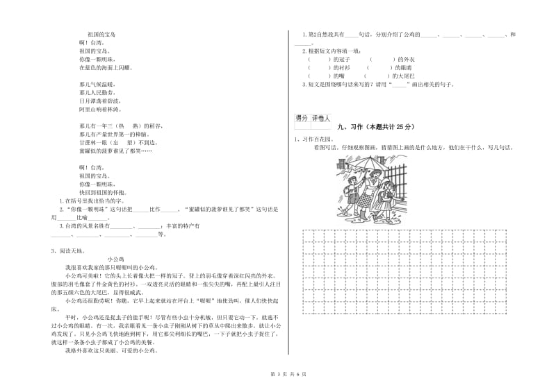 2019年实验小学二年级语文上学期提升训练试题 沪教版（含答案）.doc_第3页