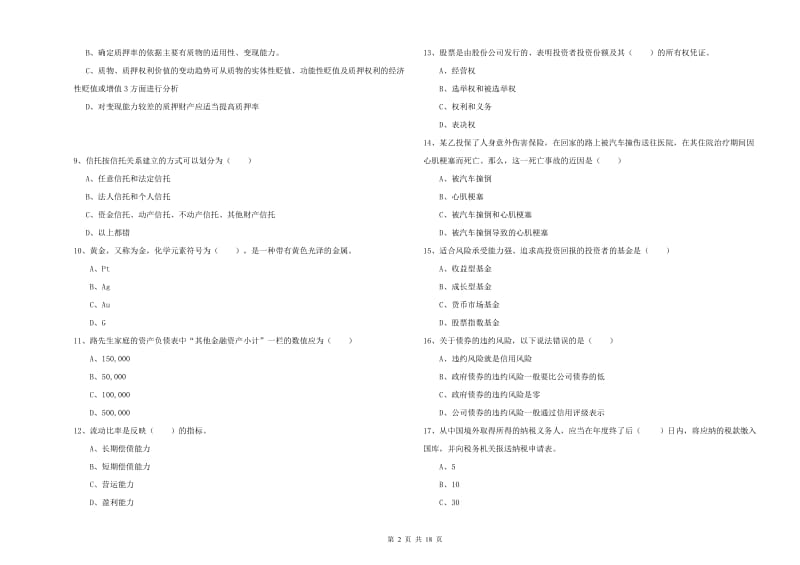 2019年中级银行从业资格《个人理财》模拟试题B卷 含答案.doc_第2页