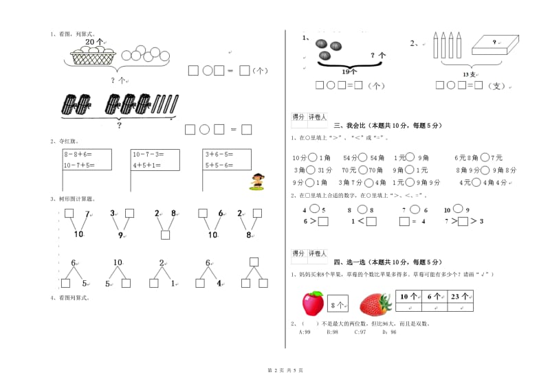 2019年实验小学一年级数学上学期全真模拟考试试题 江西版（附解析）.doc_第2页