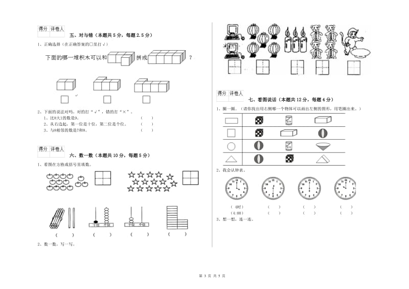 2019年实验小学一年级数学上学期全真模拟考试试题 江西版（附解析）.doc_第3页