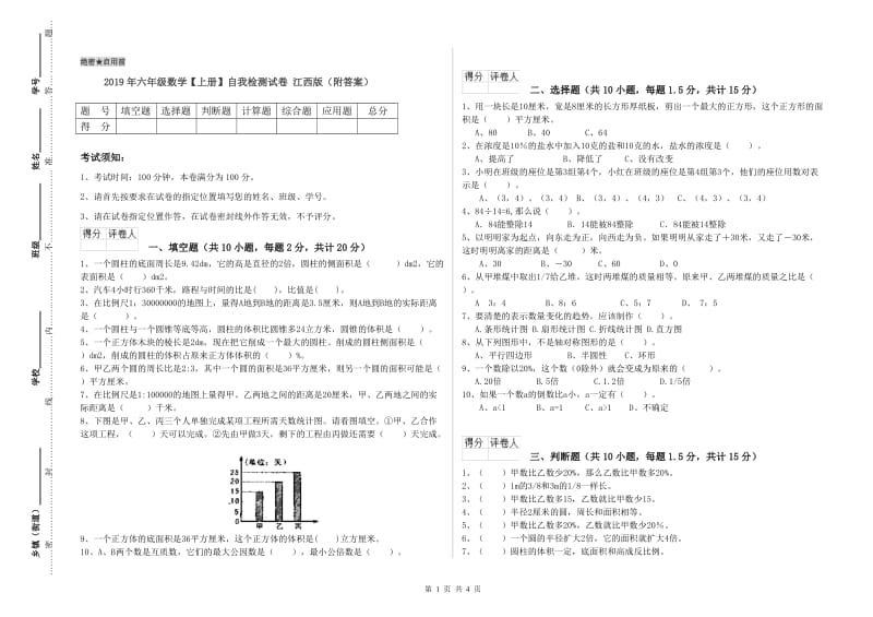 2019年六年级数学【上册】自我检测试卷 江西版（附答案）.doc_第1页