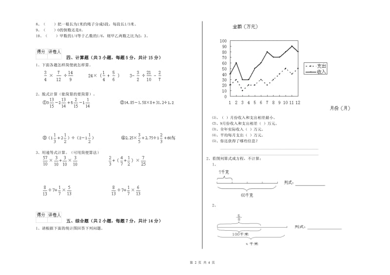 2019年六年级数学【上册】自我检测试卷 江西版（附答案）.doc_第2页