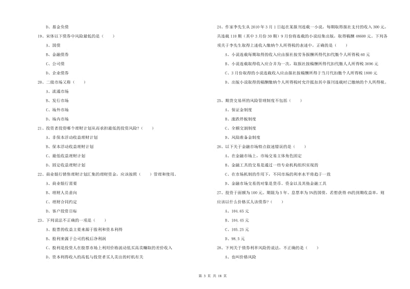 2019年中级银行从业资格《个人理财》过关练习试卷B卷 附答案.doc_第3页