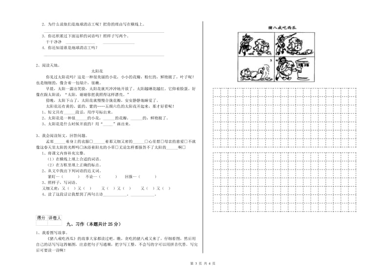 2019年实验小学二年级语文【上册】能力测试试卷 上海教育版（含答案）.doc_第3页