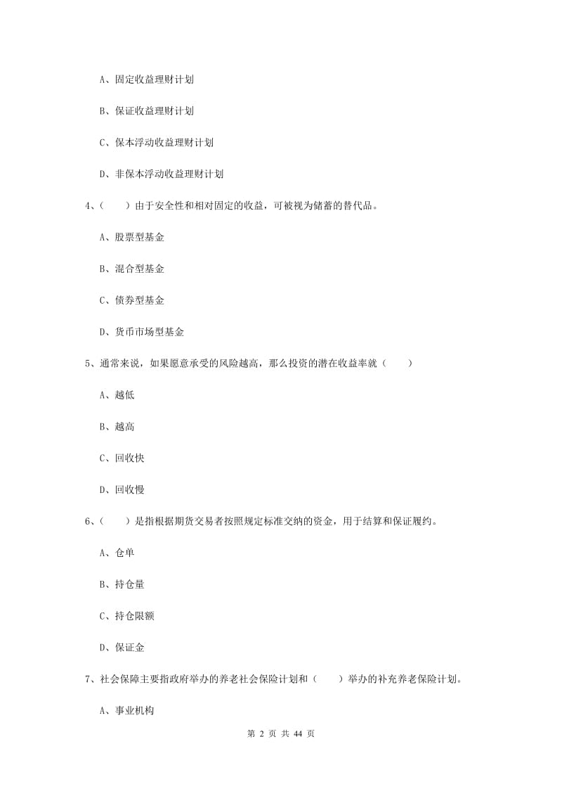 2019年初级银行从业资格考试《个人理财》真题练习试卷 含答案.doc_第2页