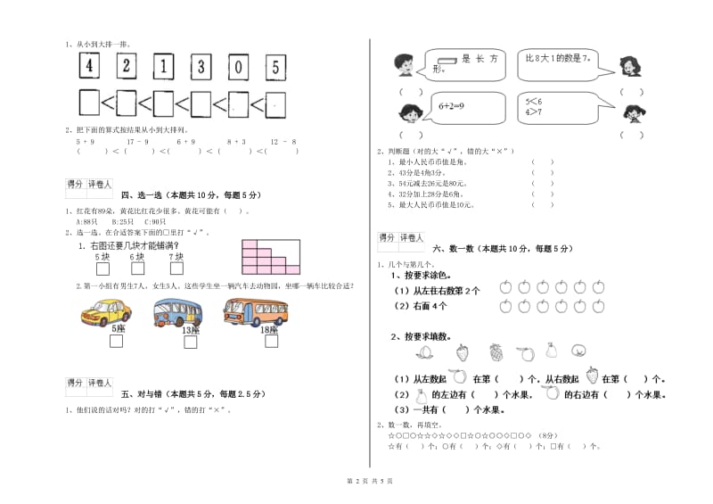 2019年实验小学一年级数学【下册】全真模拟考试试题A卷 长春版.doc_第2页