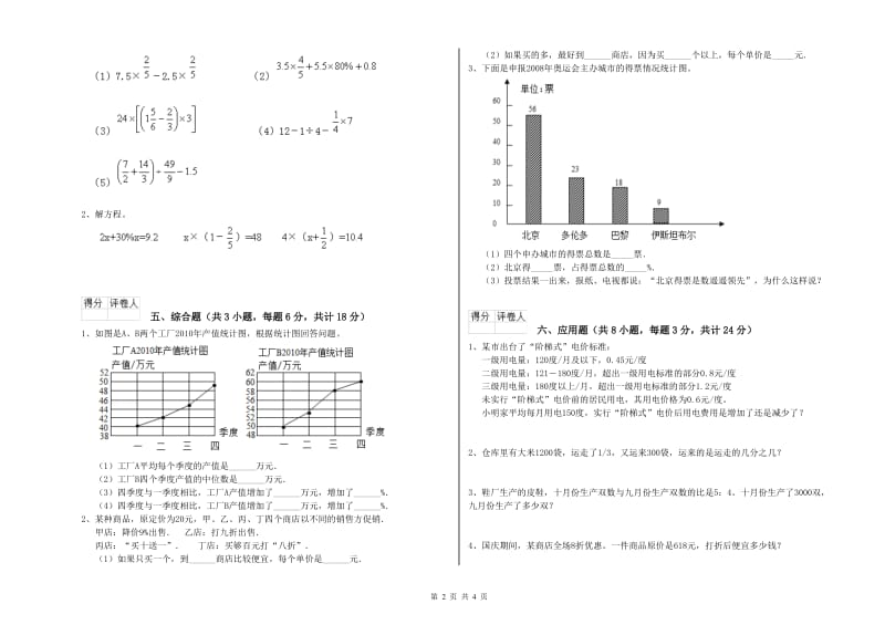 2019年实验小学小升初数学每周一练试卷C卷 苏教版（含答案）.doc_第2页