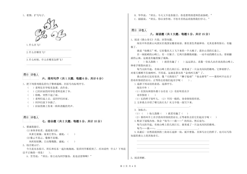 2019年实验小学二年级语文【下册】考前练习试题 长春版（附答案）.doc_第2页