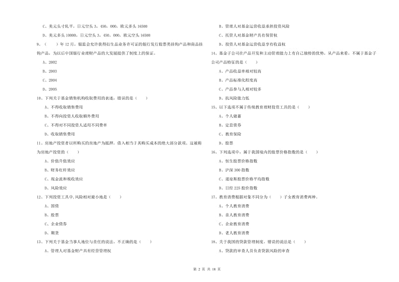 2019年中级银行从业资格《个人理财》真题模拟试卷 附答案.doc_第2页