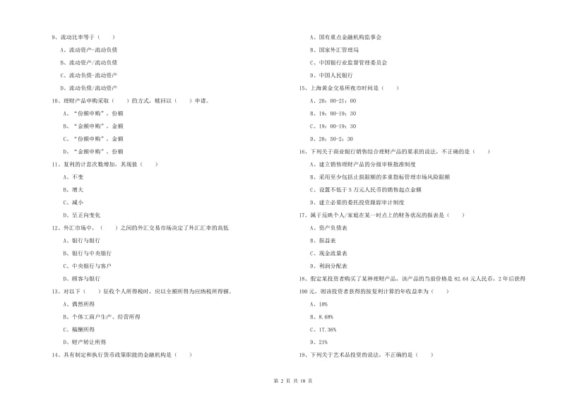 2019年中级银行从业资格考试《个人理财》过关练习试题A卷 含答案.doc_第2页