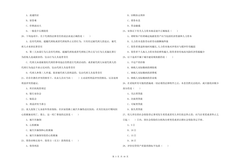 2019年中级银行从业资格考试《个人理财》过关练习试题A卷 含答案.doc_第3页