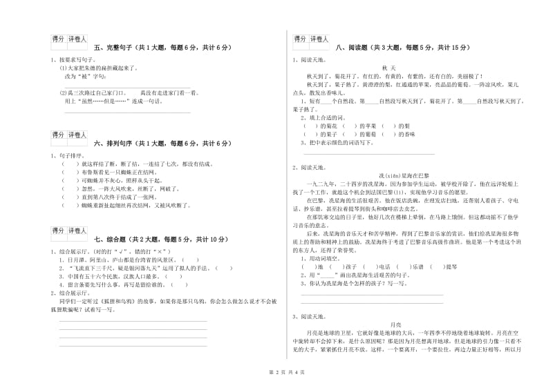 2019年实验小学二年级语文【上册】模拟考试试题 北师大版（含答案）.doc_第2页