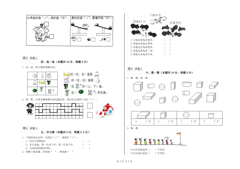 2019年实验小学一年级数学上学期能力检测试卷B卷 北师大版.doc_第2页