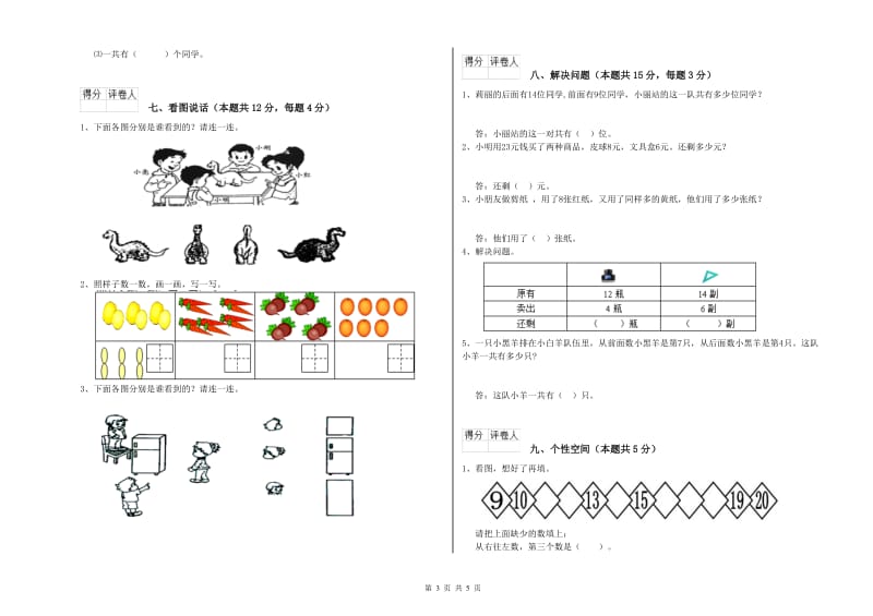 2019年实验小学一年级数学上学期能力检测试卷B卷 北师大版.doc_第3页