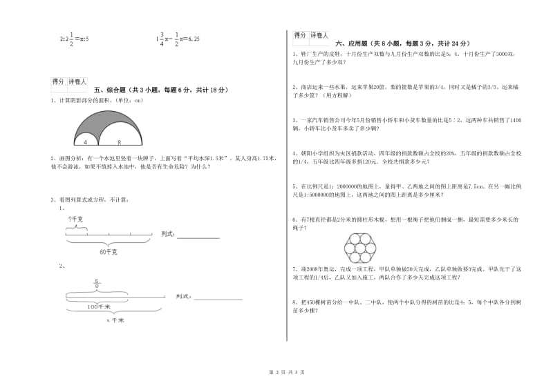 2019年实验小学小升初数学强化训练试卷C卷 上海教育版（附答案）.doc_第2页