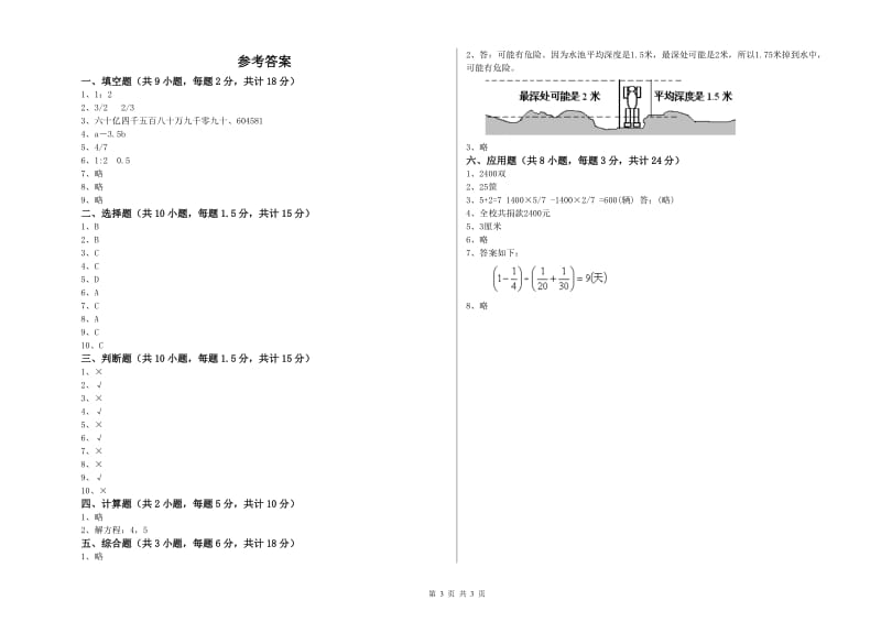 2019年实验小学小升初数学强化训练试卷C卷 上海教育版（附答案）.doc_第3页