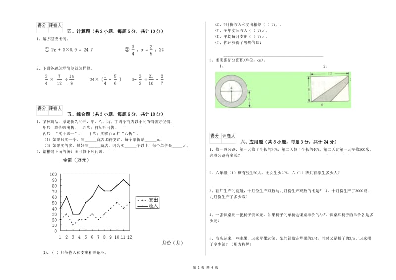 2019年实验小学小升初数学考前练习试题B卷 外研版（附解析）.doc_第2页