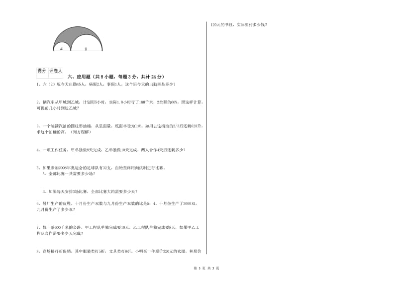 2019年实验小学小升初数学能力检测试卷D卷 江苏版（附答案）.doc_第3页