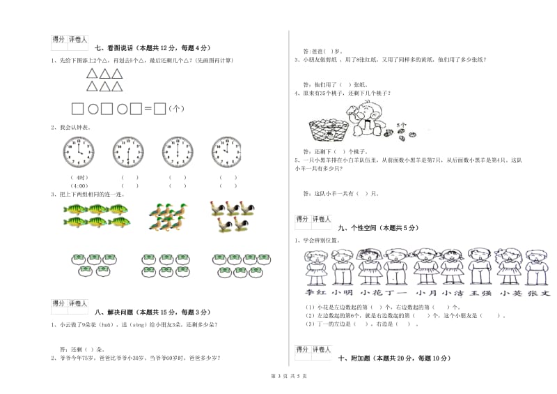 2019年实验小学一年级数学上学期综合练习试题 江西版（附解析）.doc_第3页