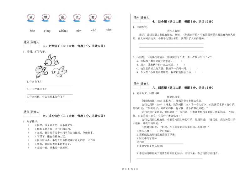 2019年实验小学二年级语文【下册】开学考试试题 人教版（附答案）.doc_第2页