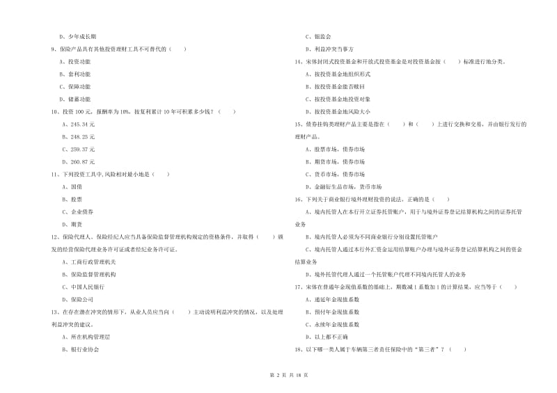 2019年中级银行从业资格考试《个人理财》押题练习试题 附解析.doc_第2页