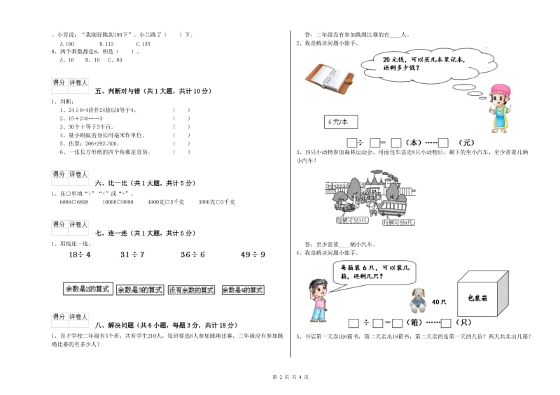 2019年二年级数学【下册】每周一练试题D卷 附答案.doc_第2页