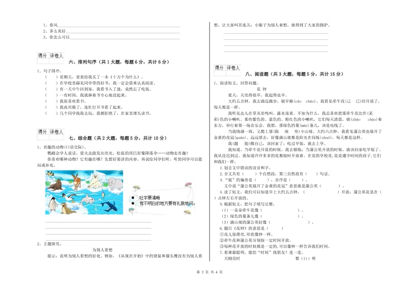 2019年实验小学二年级语文上学期每日一练试卷 豫教版（含答案）.doc_第2页