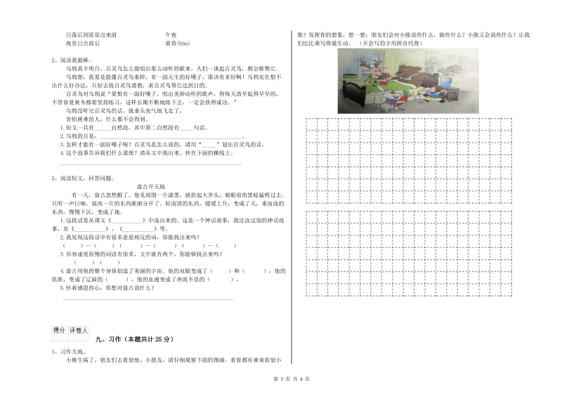 2019年实验小学二年级语文上学期每日一练试卷 豫教版（含答案）.doc_第3页