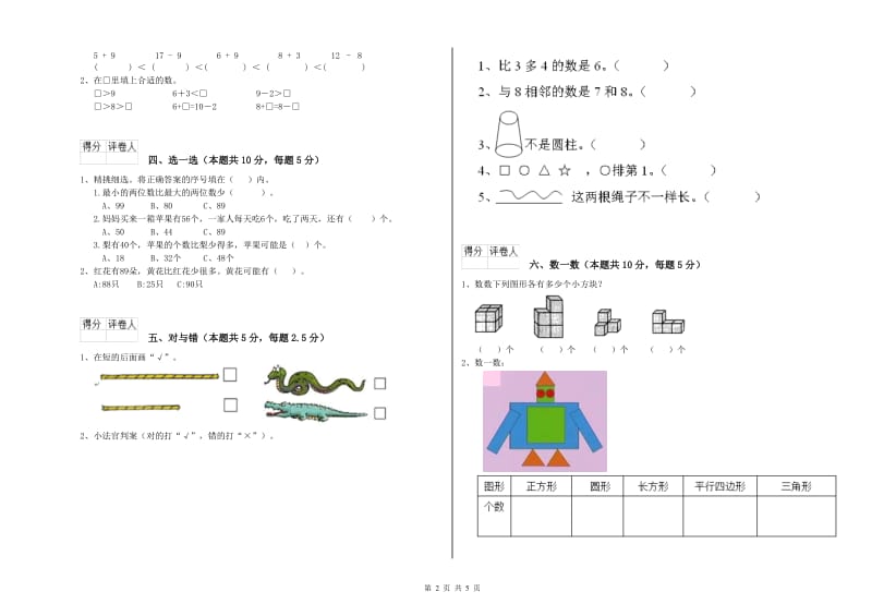 2019年实验小学一年级数学【上册】期中考试试卷D卷 苏教版.doc_第2页