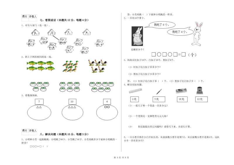 2019年实验小学一年级数学【上册】期中考试试卷D卷 苏教版.doc_第3页