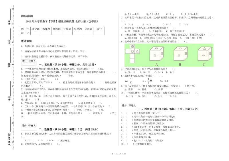 2019年六年级数学【下册】强化训练试题 北师大版（含答案）.doc_第1页