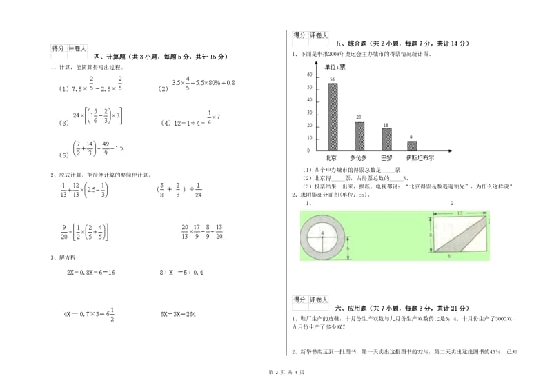 2019年六年级数学【下册】强化训练试题 北师大版（含答案）.doc_第2页