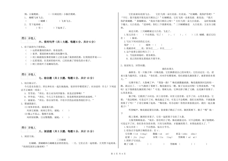 2019年实验小学二年级语文上学期开学考试试卷 湘教版（附解析）.doc_第2页