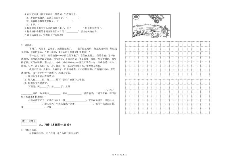 2019年实验小学二年级语文上学期开学考试试卷 湘教版（附解析）.doc_第3页