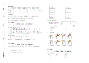 2019年實(shí)驗(yàn)小學(xué)一年級數(shù)學(xué)【上冊】綜合練習(xí)試卷 湘教版（附答案）.doc