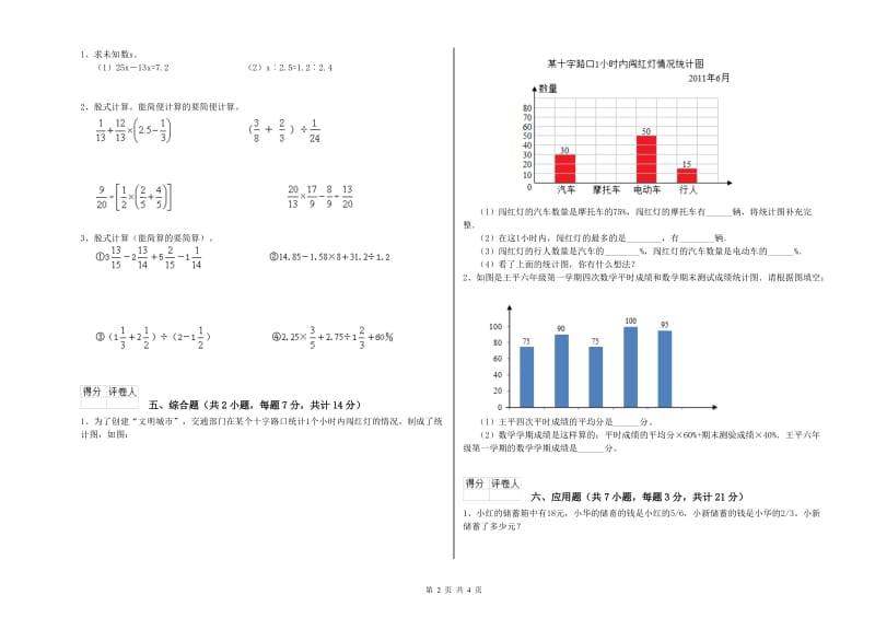 2020年六年级数学【上册】自我检测试题 豫教版（附答案）.doc_第2页