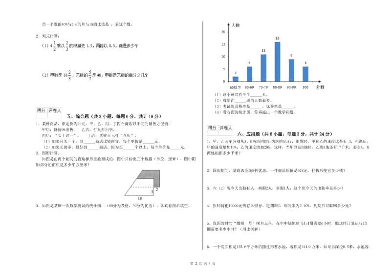 2019年实验小学小升初数学综合检测试题C卷 豫教版（附解析）.doc_第2页