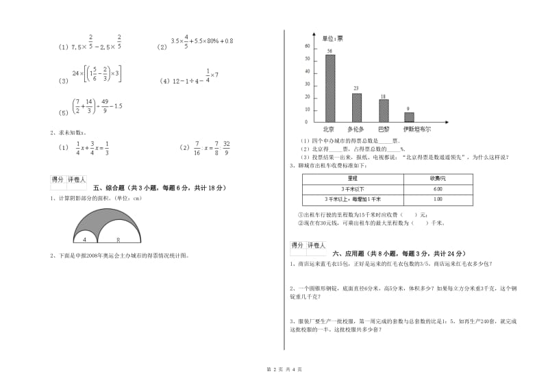 2019年实验小学小升初数学综合检测试卷B卷 豫教版（附解析）.doc_第2页