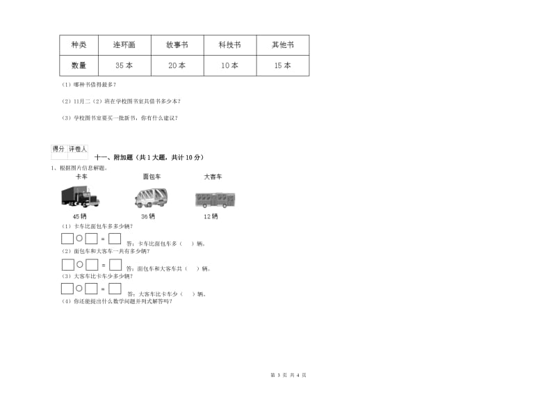 2019年二年级数学上学期期中考试试题A卷 附解析.doc_第3页