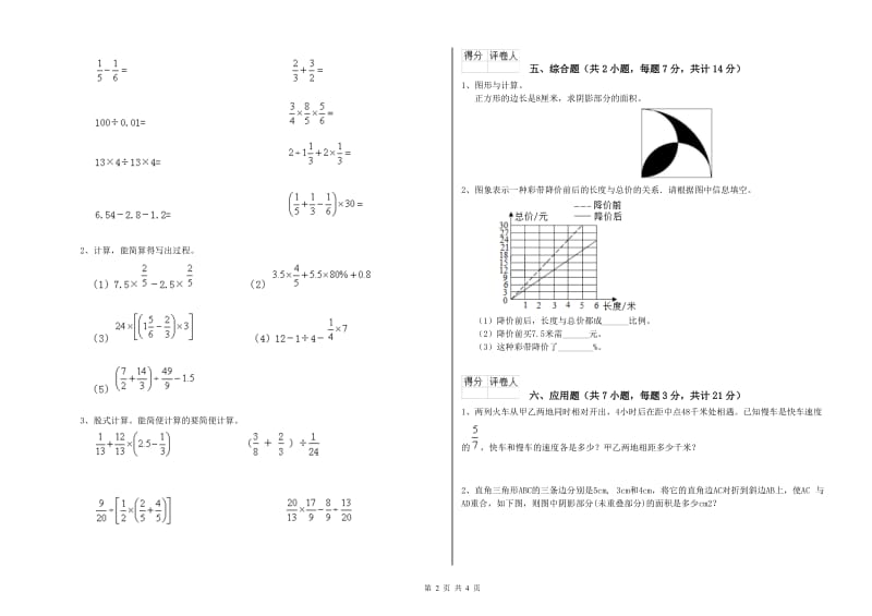 2019年六年级数学下学期过关检测试题 苏教版（附解析）.doc_第2页