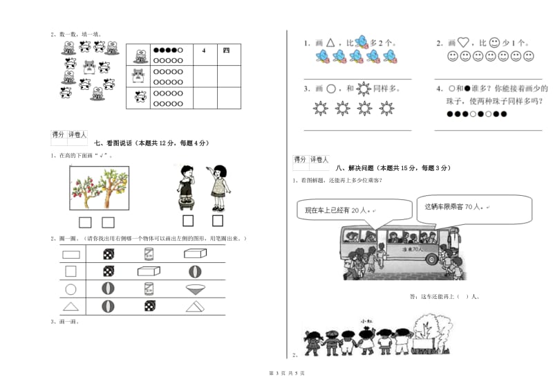 2019年实验小学一年级数学【下册】过关检测试题D卷 苏教版.doc_第3页