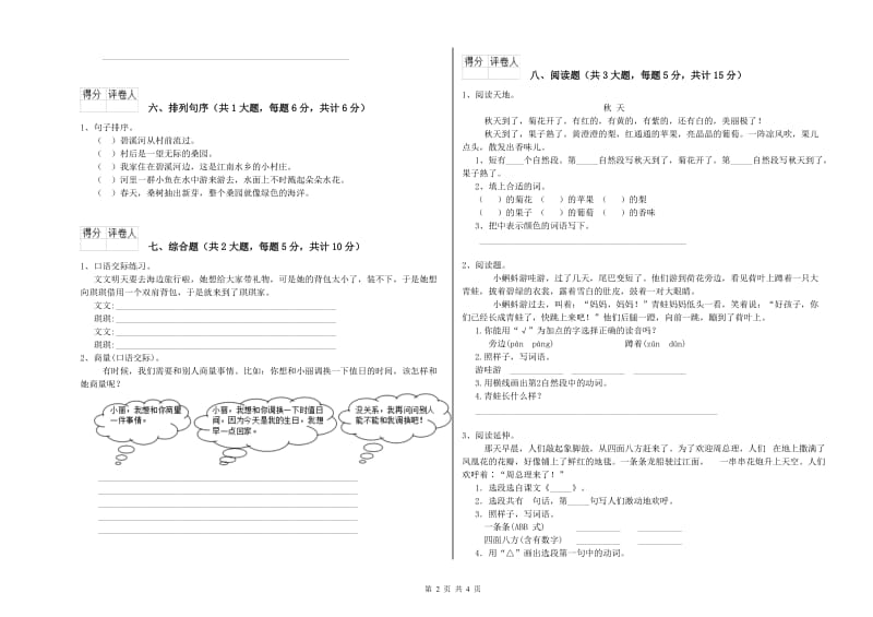 2019年实验小学二年级语文【上册】开学考试试题 沪教版（附解析）.doc_第2页