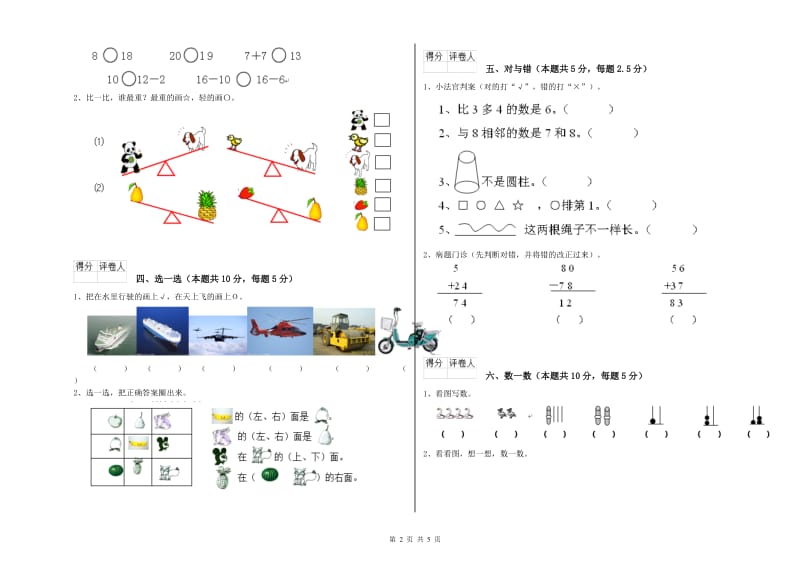 2019年实验小学一年级数学下学期综合检测试卷B卷 新人教版.doc_第2页