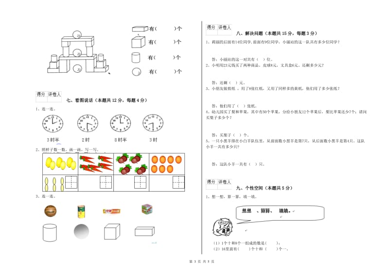 2019年实验小学一年级数学下学期综合检测试卷B卷 新人教版.doc_第3页