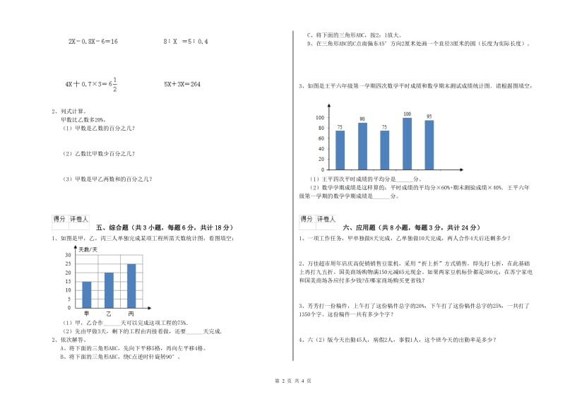 2019年实验小学小升初数学每日一练试题D卷 新人教版（附答案）.doc_第2页