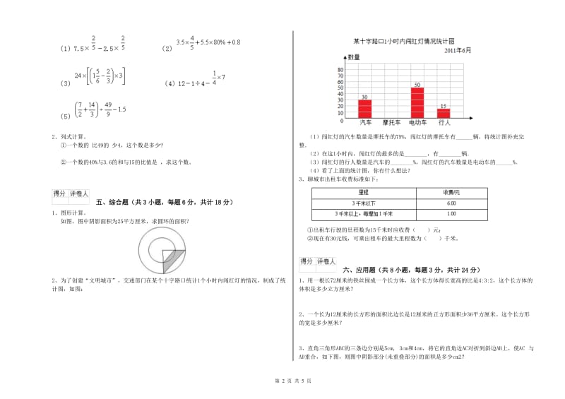 2019年实验小学小升初数学考前练习试卷B卷 豫教版（附解析）.doc_第2页