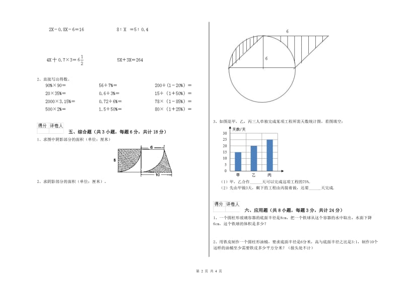 2019年实验小学小升初数学能力测试试卷A卷 北师大版（含答案）.doc_第2页