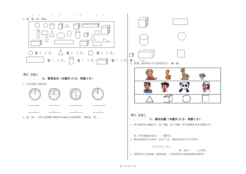 2019年实验小学一年级数学下学期月考试卷 长春版（附答案）.doc_第3页