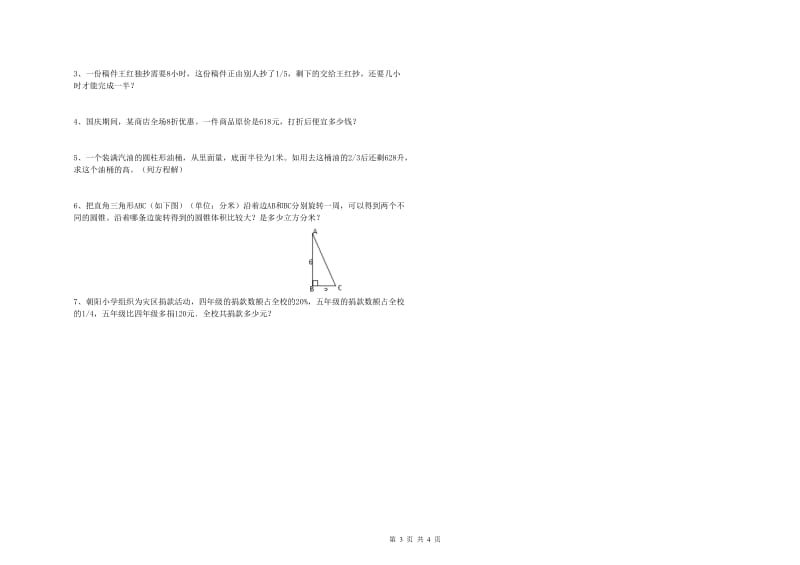 2019年六年级数学上学期强化训练试题 江苏版（附答案）.doc_第3页