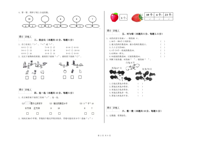 2019年实验小学一年级数学【下册】期中考试试题A卷 新人教版.doc_第2页